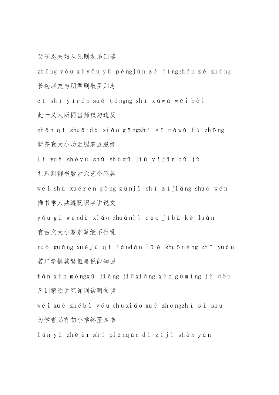 小学生必读的国学经典：《三字经》.docx_第5页