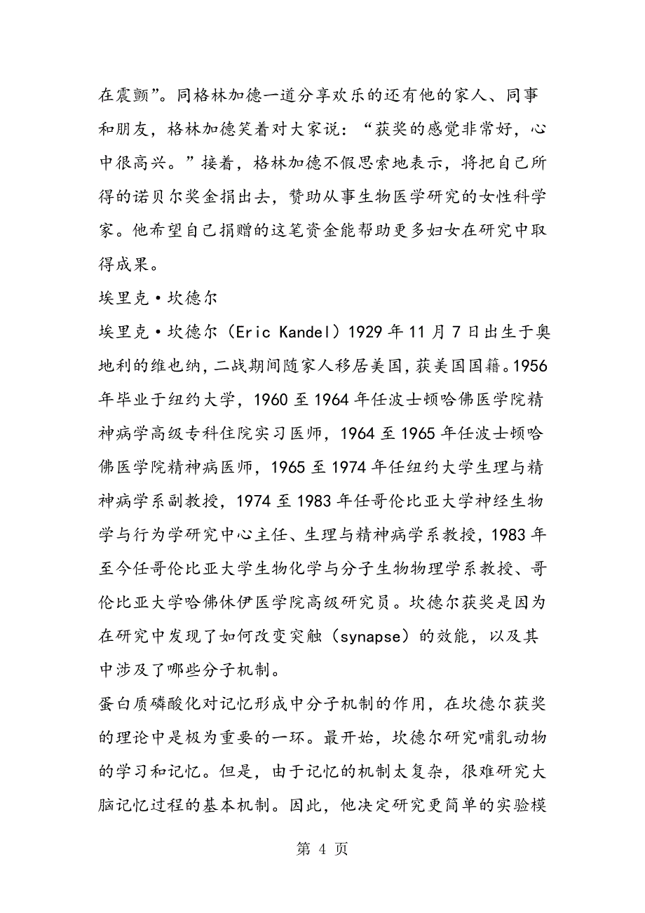 2023年阿尔维德卡尔森.doc_第4页