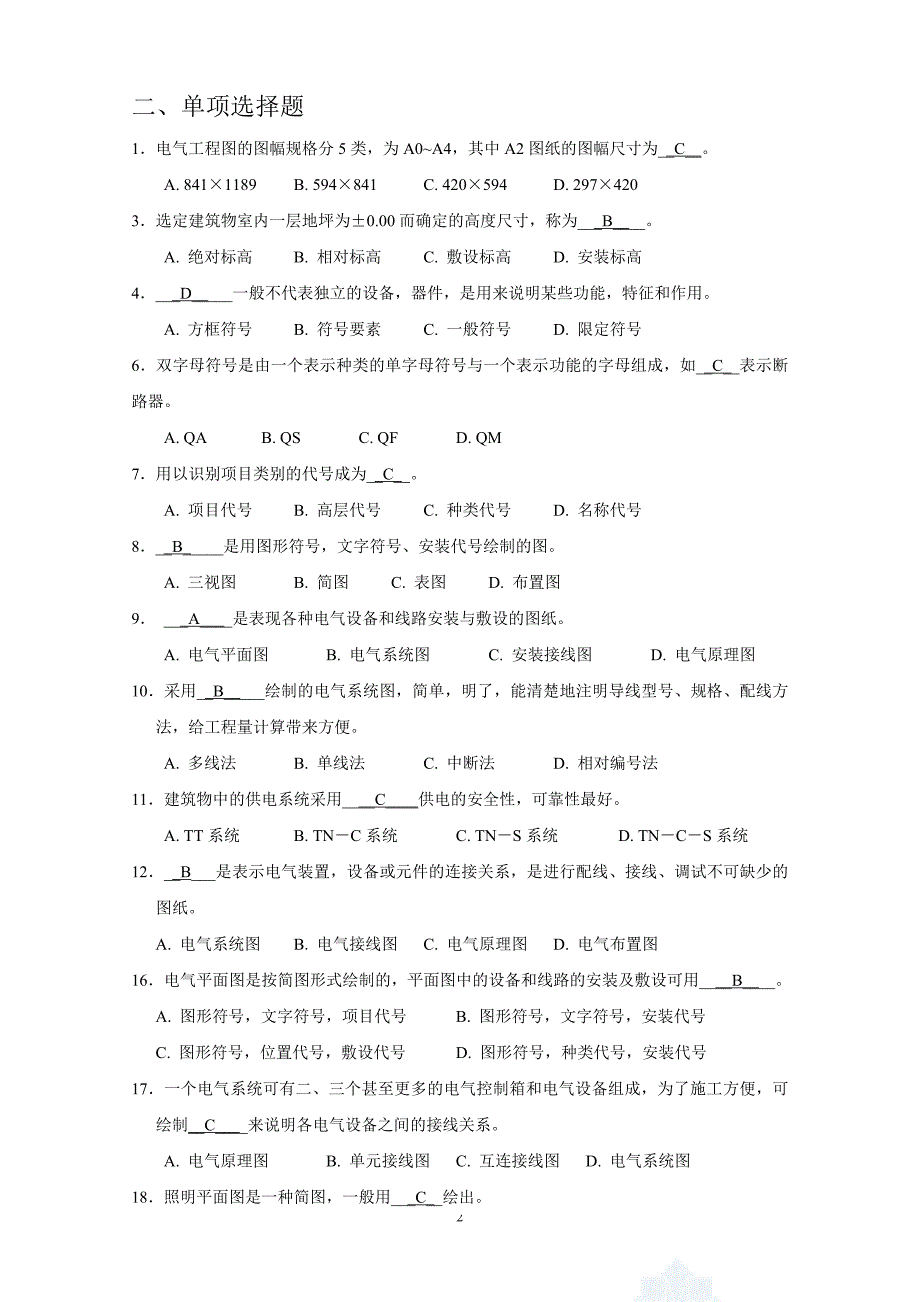 电气识图全套试题及答案.doc_第2页