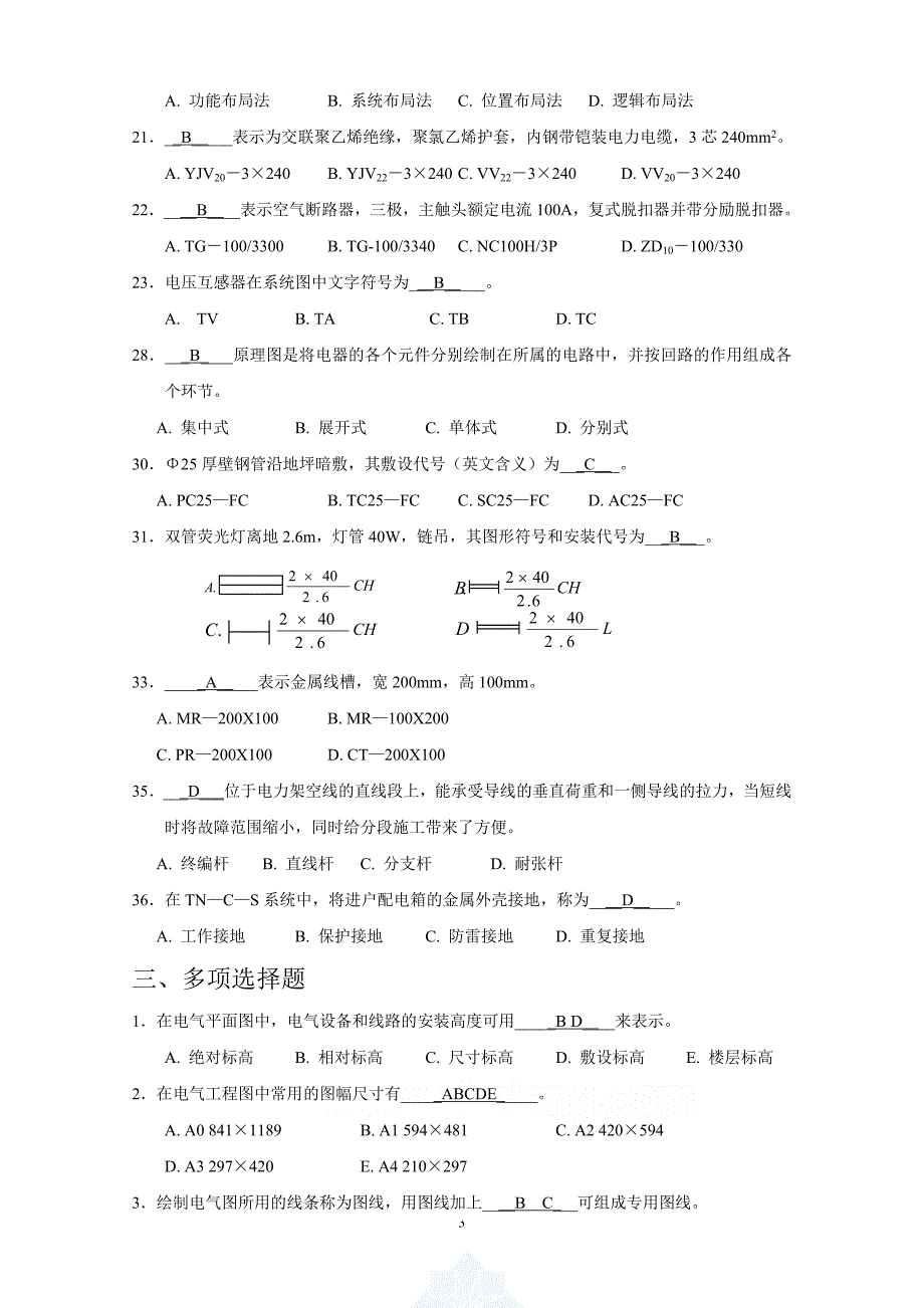 电气识图全套试题及答案.doc_第3页