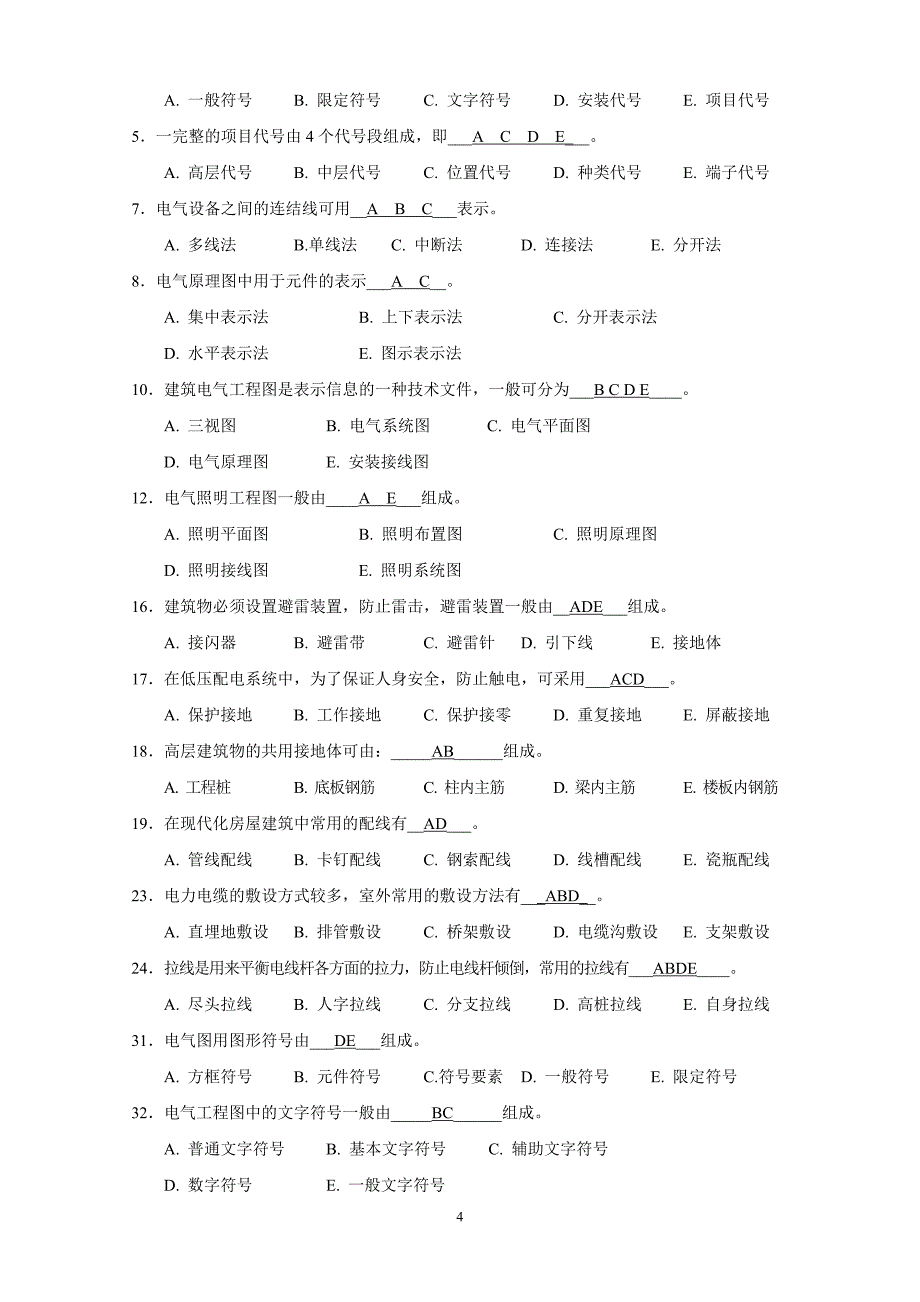 电气识图全套试题及答案.doc_第4页