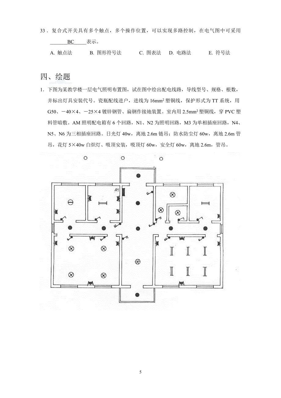 电气识图全套试题及答案.doc_第5页