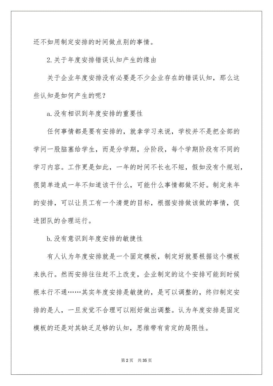 关于年度安排汇总8篇_第2页