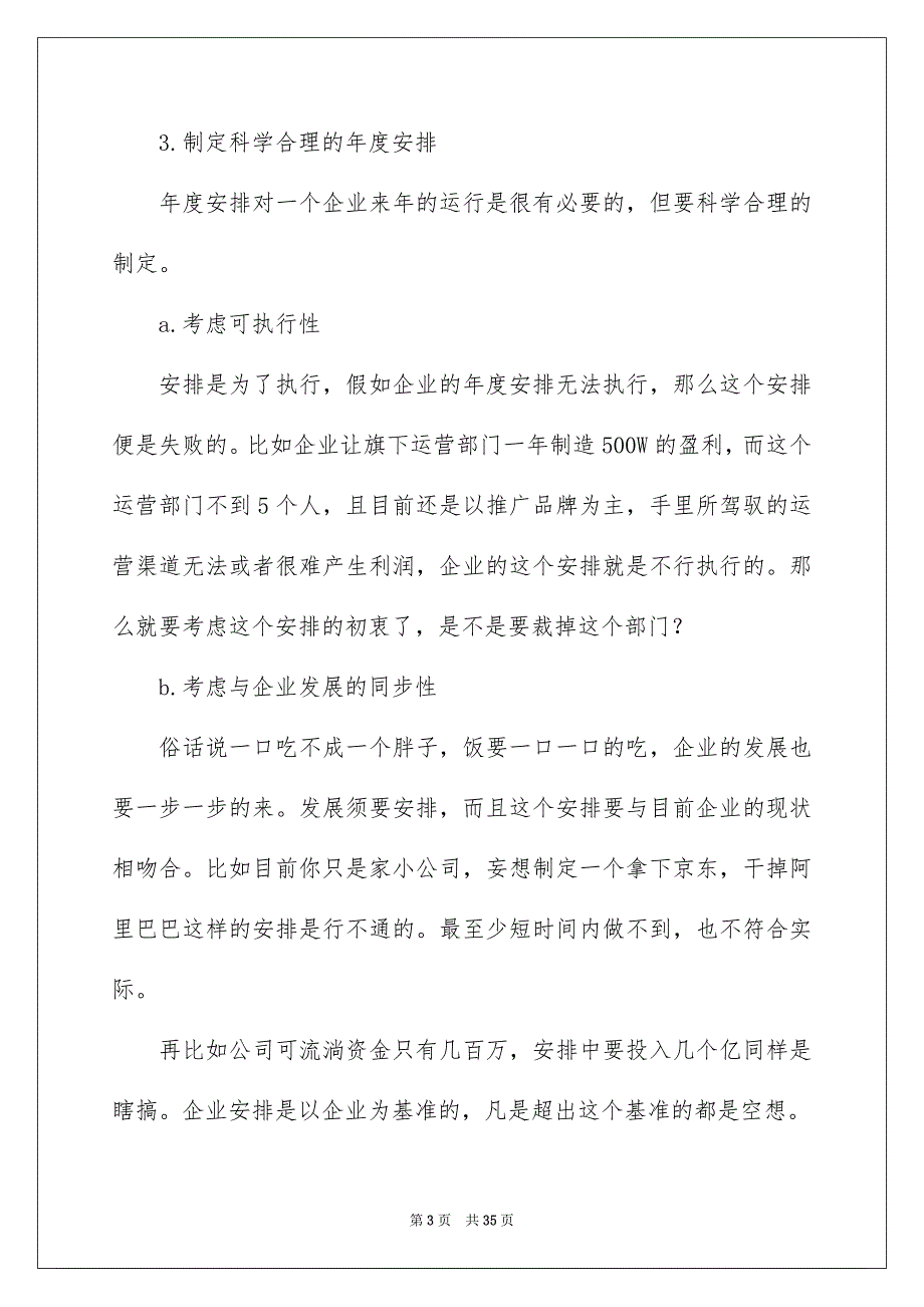 关于年度安排汇总8篇_第3页