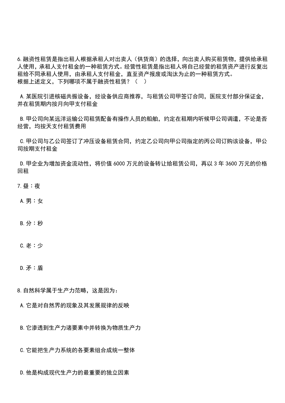 2023年03月浙江宁波慈溪市胜山镇人民政府招考聘用劳动保障协理员笔试参考题库+答案解析_第3页