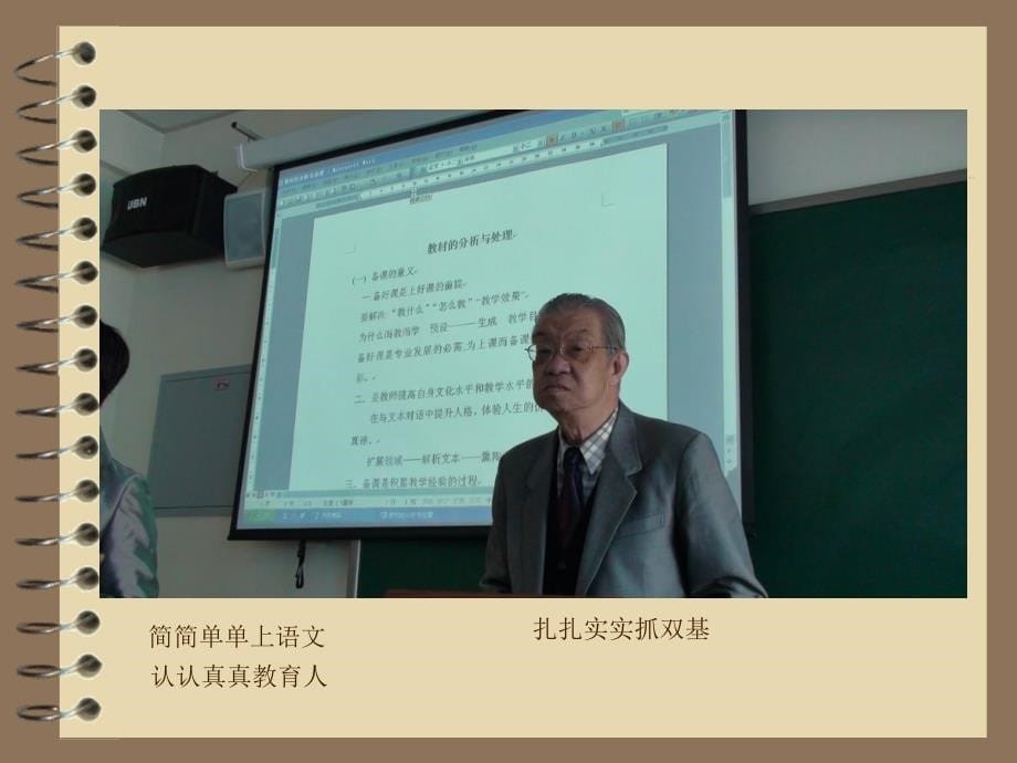 简简单单做人认认真真做事.ppt_第5页