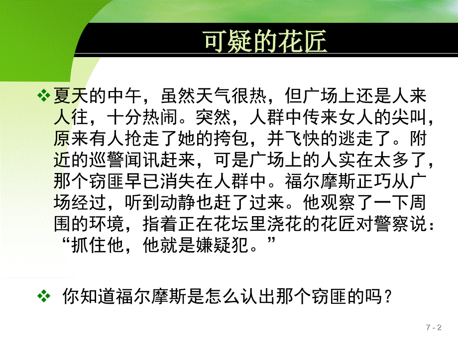 审计学课件：第四章 审计证据与工作底稿_第2页