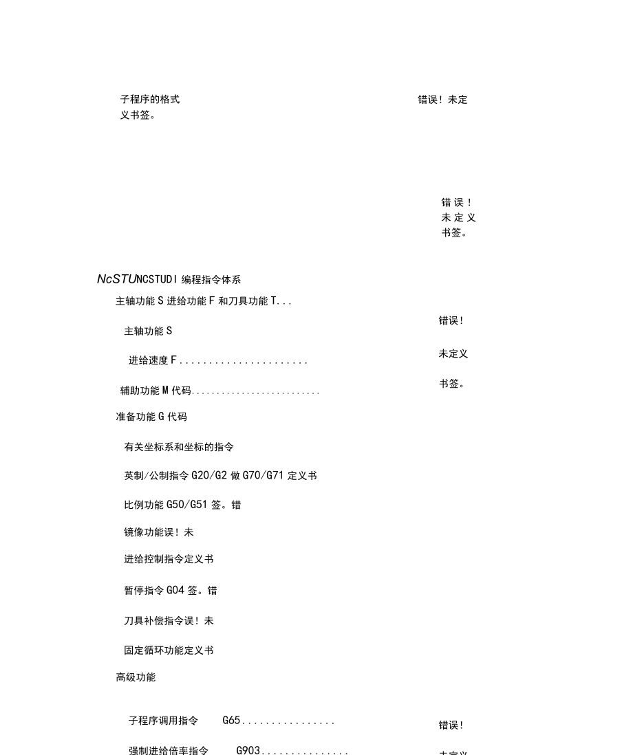 ncstudiov5_4编程手册_第4页