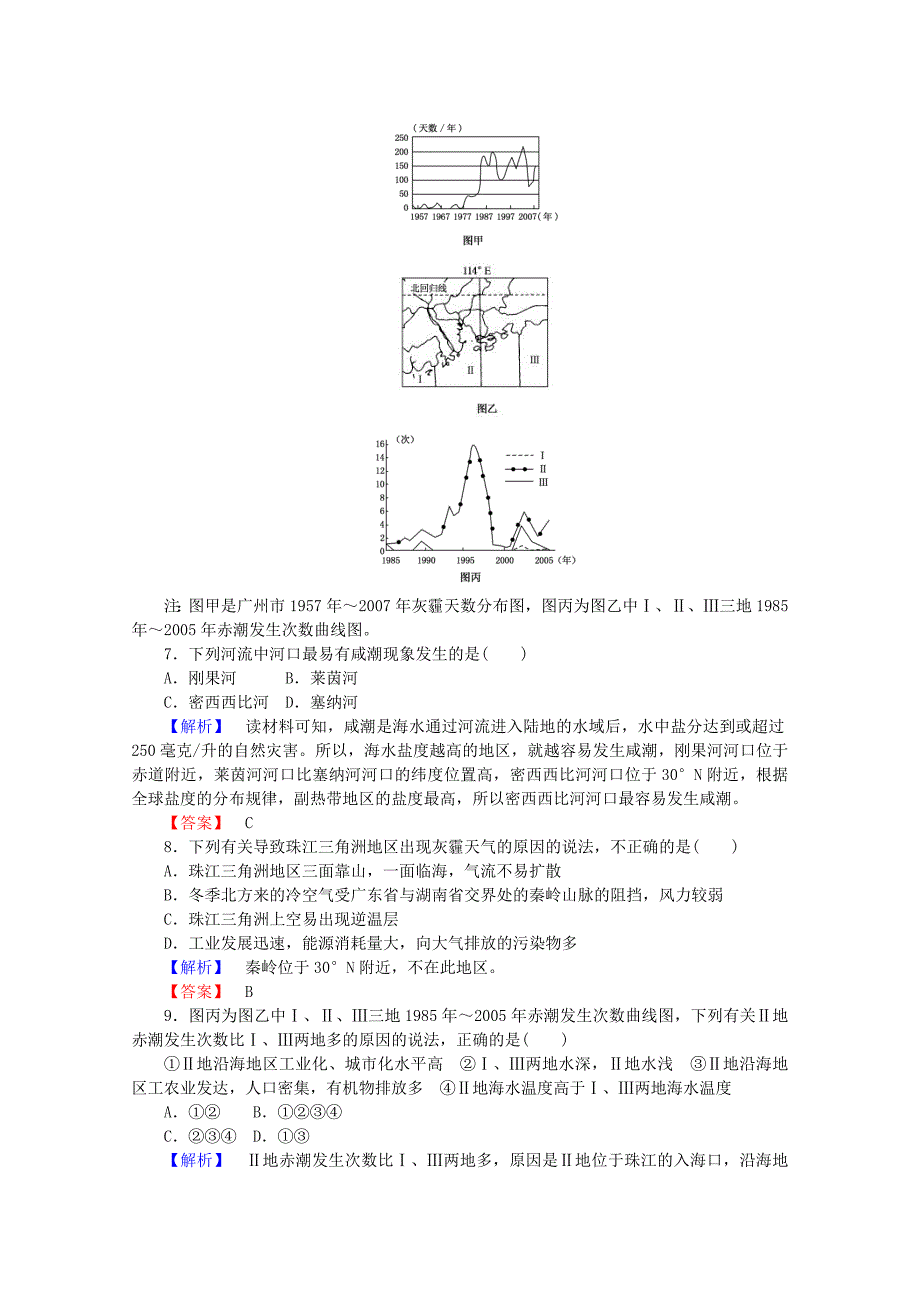 精校版高中地理 第二章 环境污染与防治单元综合测试卷 新人教版选修6_第3页