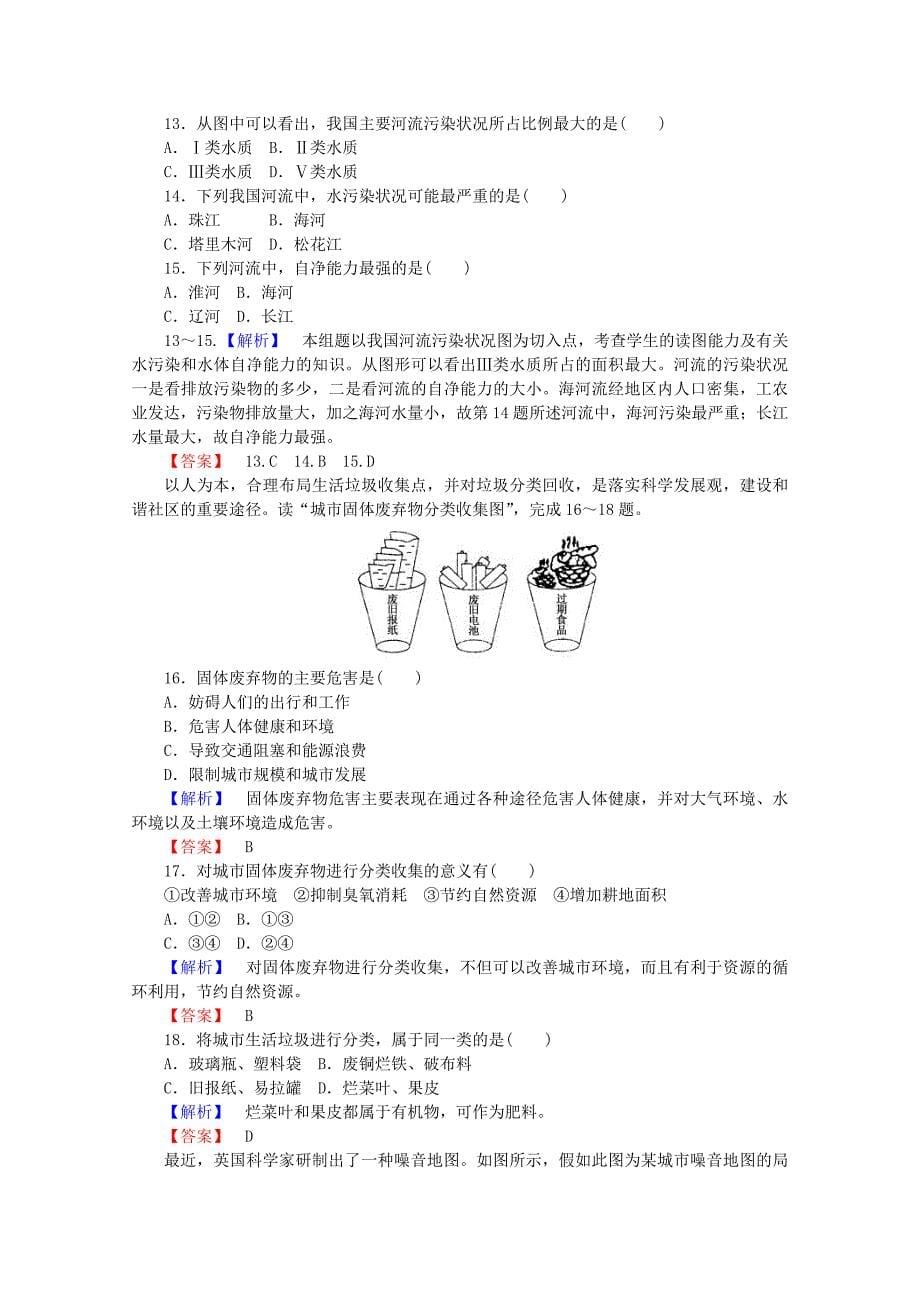 精校版高中地理 第二章 环境污染与防治单元综合测试卷 新人教版选修6_第5页