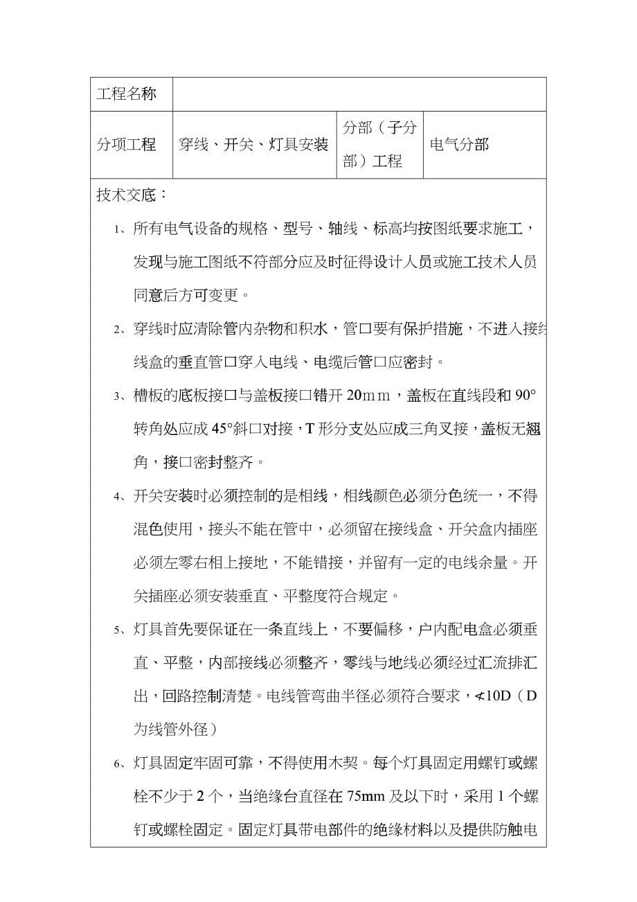 工程质量技术交底cprs_第5页