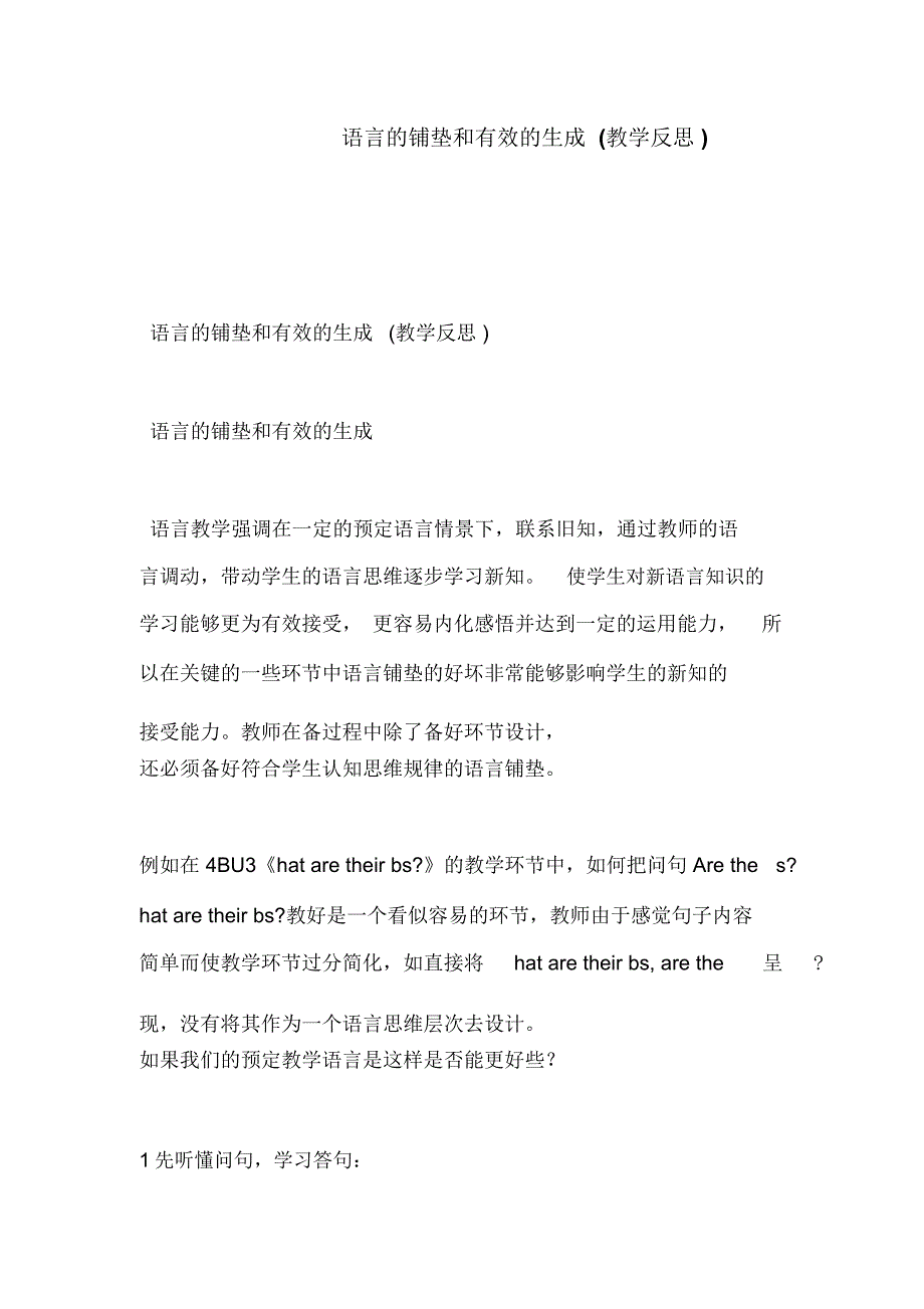 语言的铺垫和有效的生成_第1页