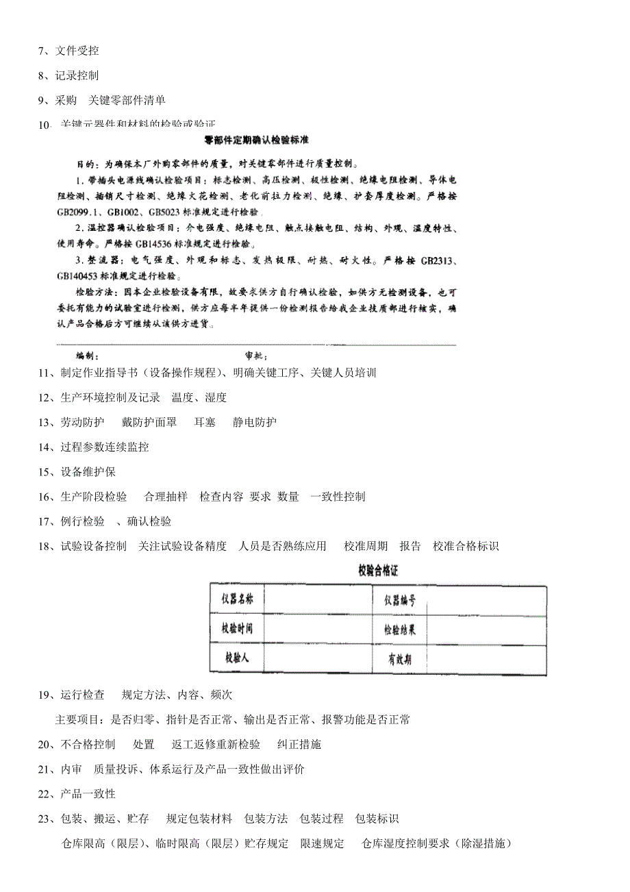 认证审查前工厂必备条件_第4页