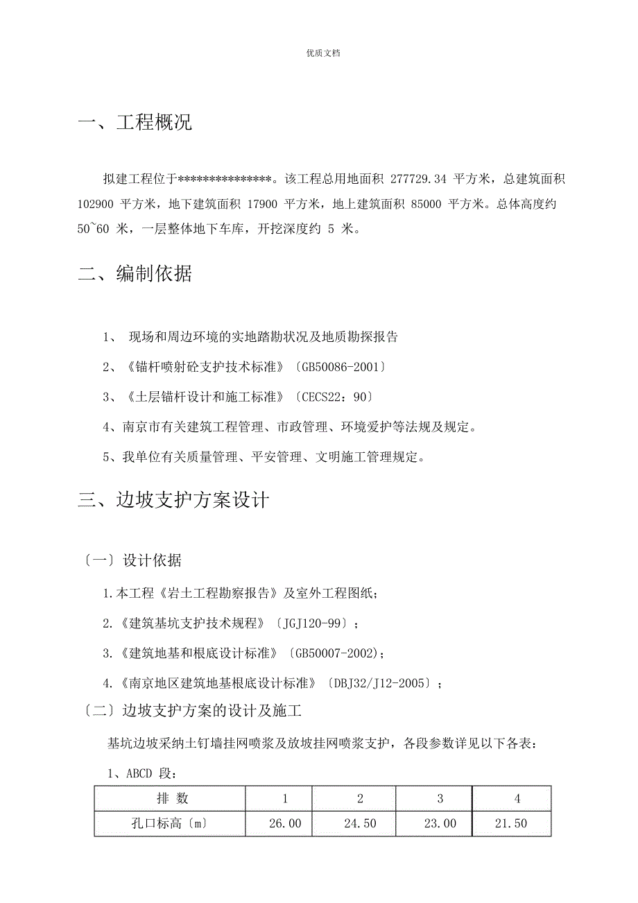 边坡挂网喷浆专项施工方案_第3页