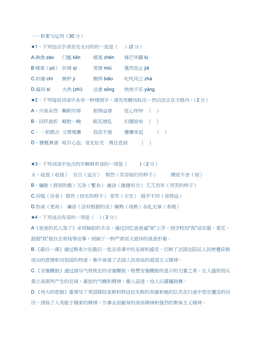 七年级语文下册测试卷及答案_第1页