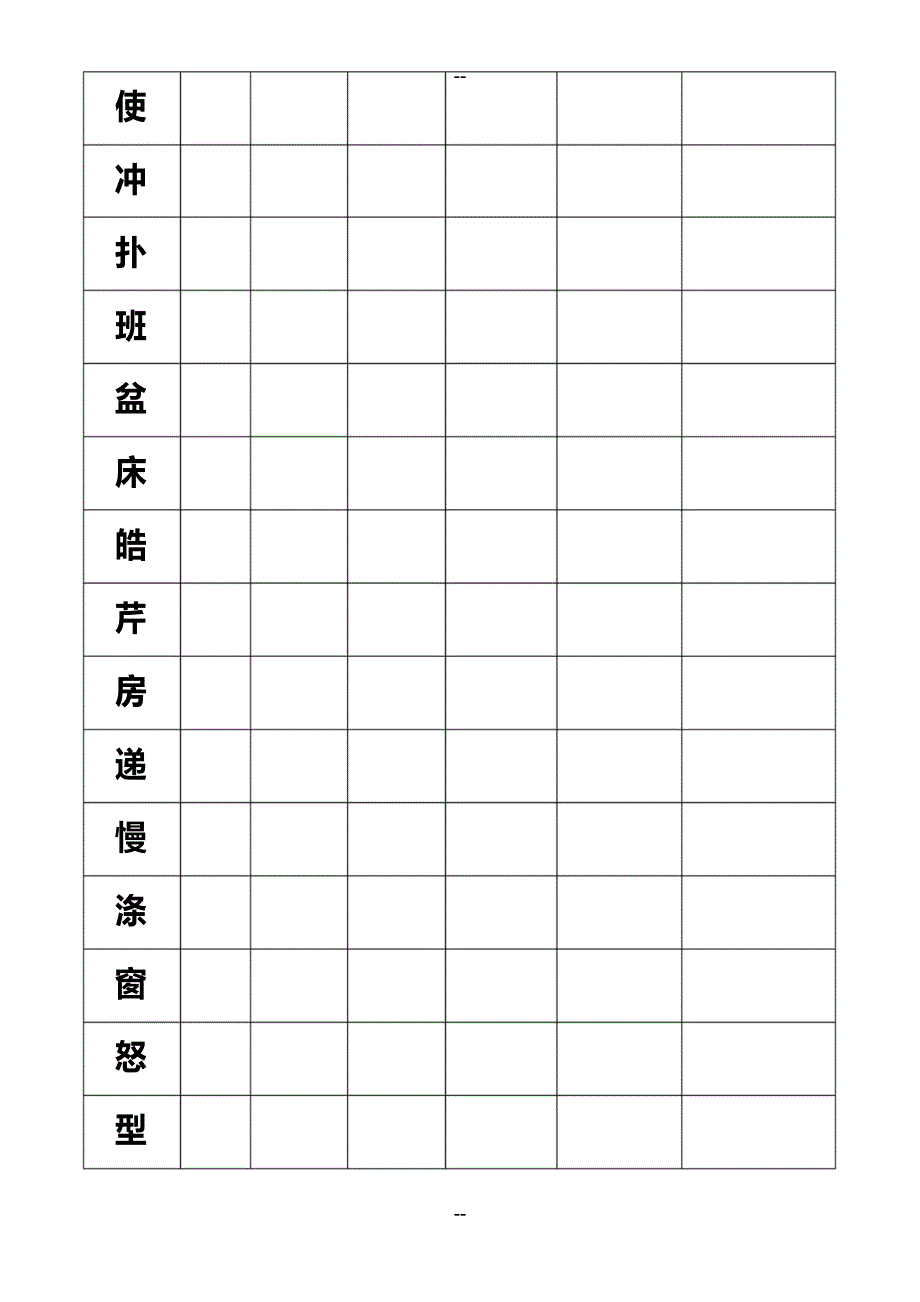 部编版二上查字典(部首查字法)练习题_第3页