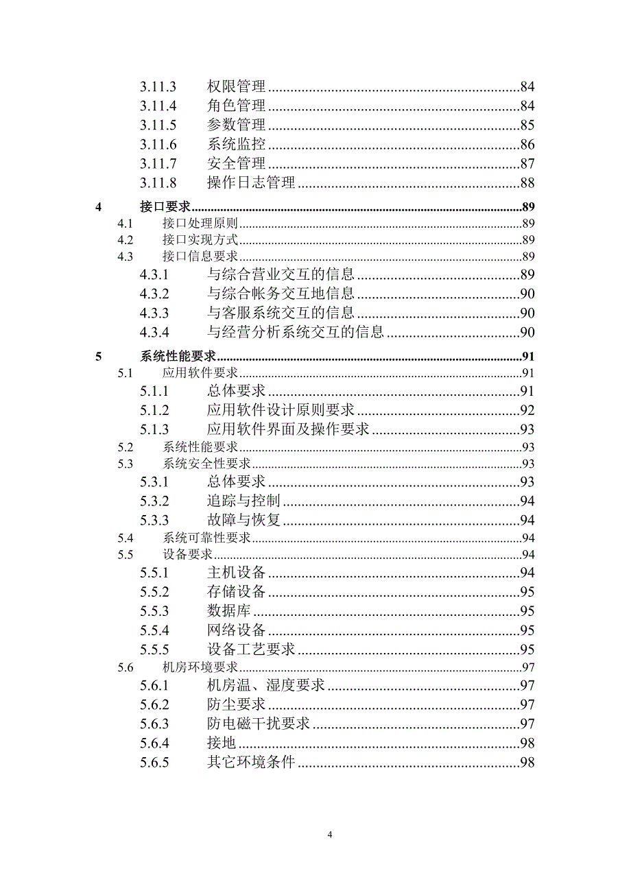 中国联通客户维系和客户挽留的需求分析_第4页