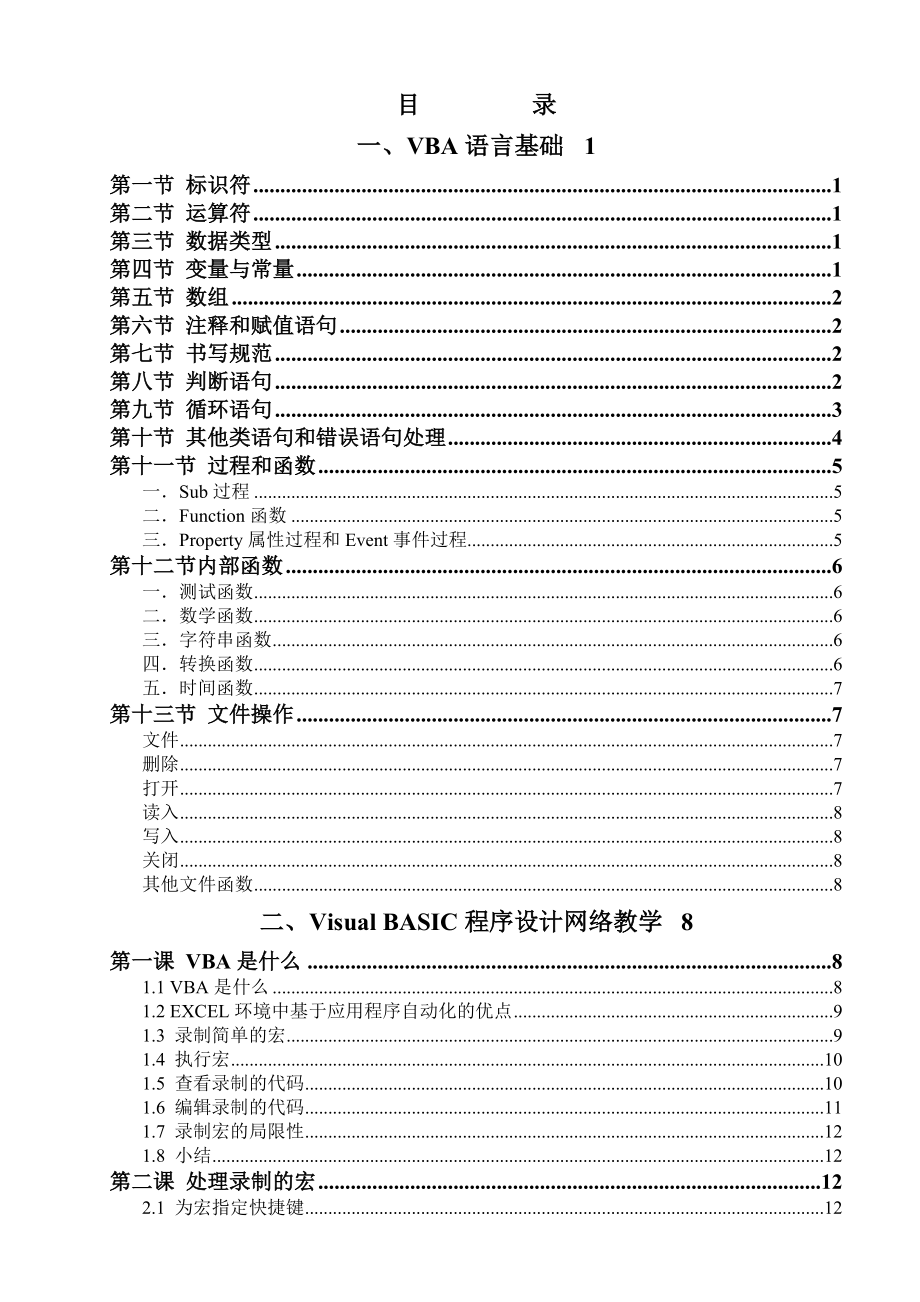 Excel_VBA程序设计.doc_第1页