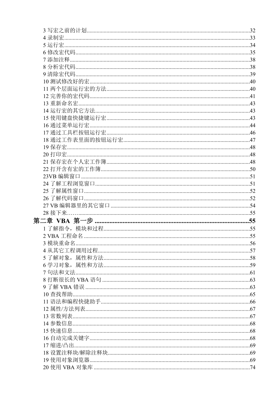 Excel_VBA程序设计.doc_第3页