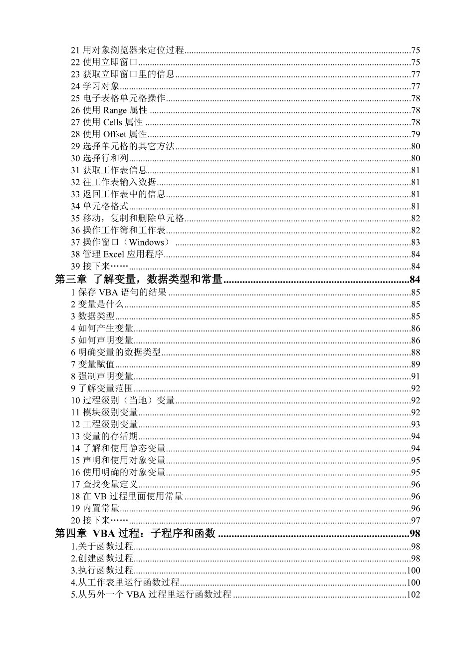 Excel_VBA程序设计.doc_第4页