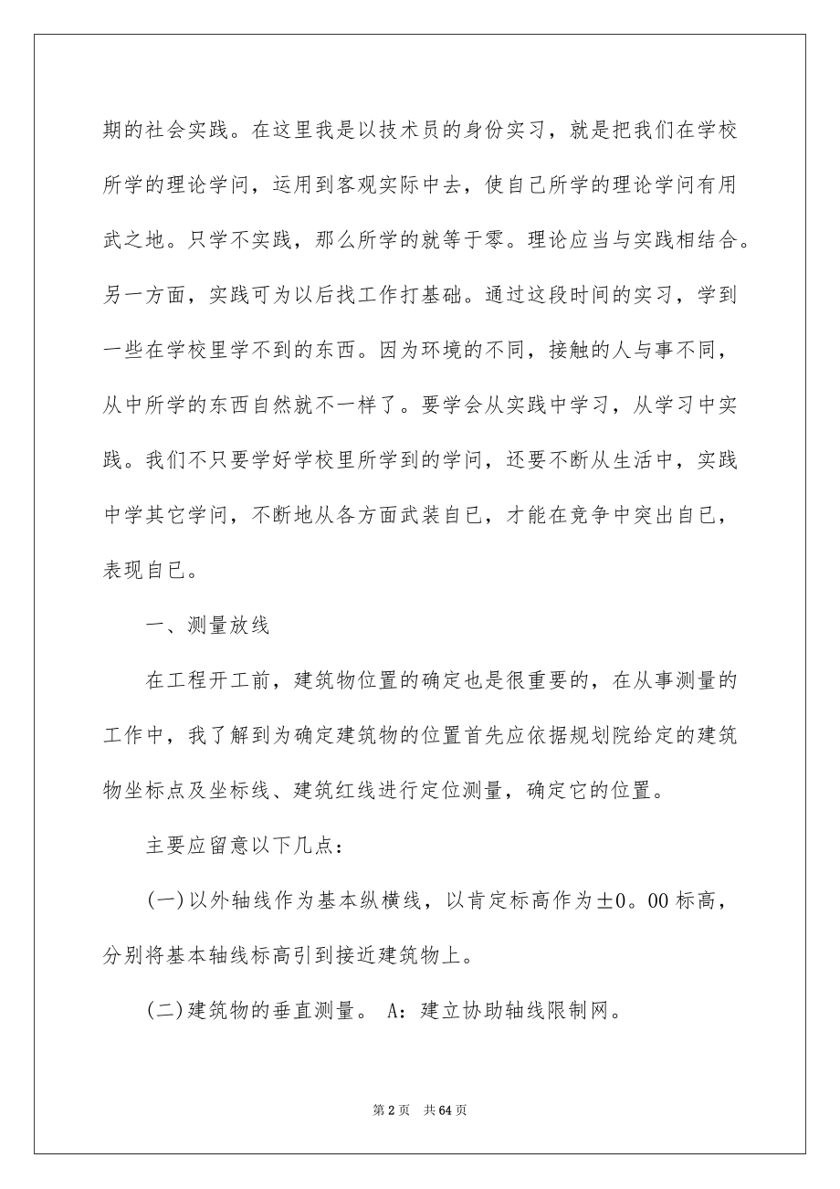 建筑实习报告模板汇编九篇_第2页