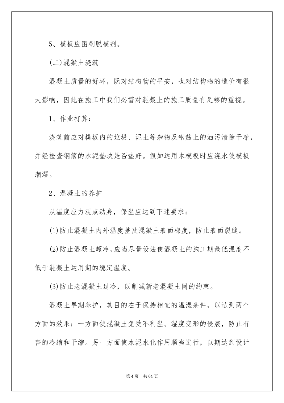 建筑实习报告模板汇编九篇_第4页