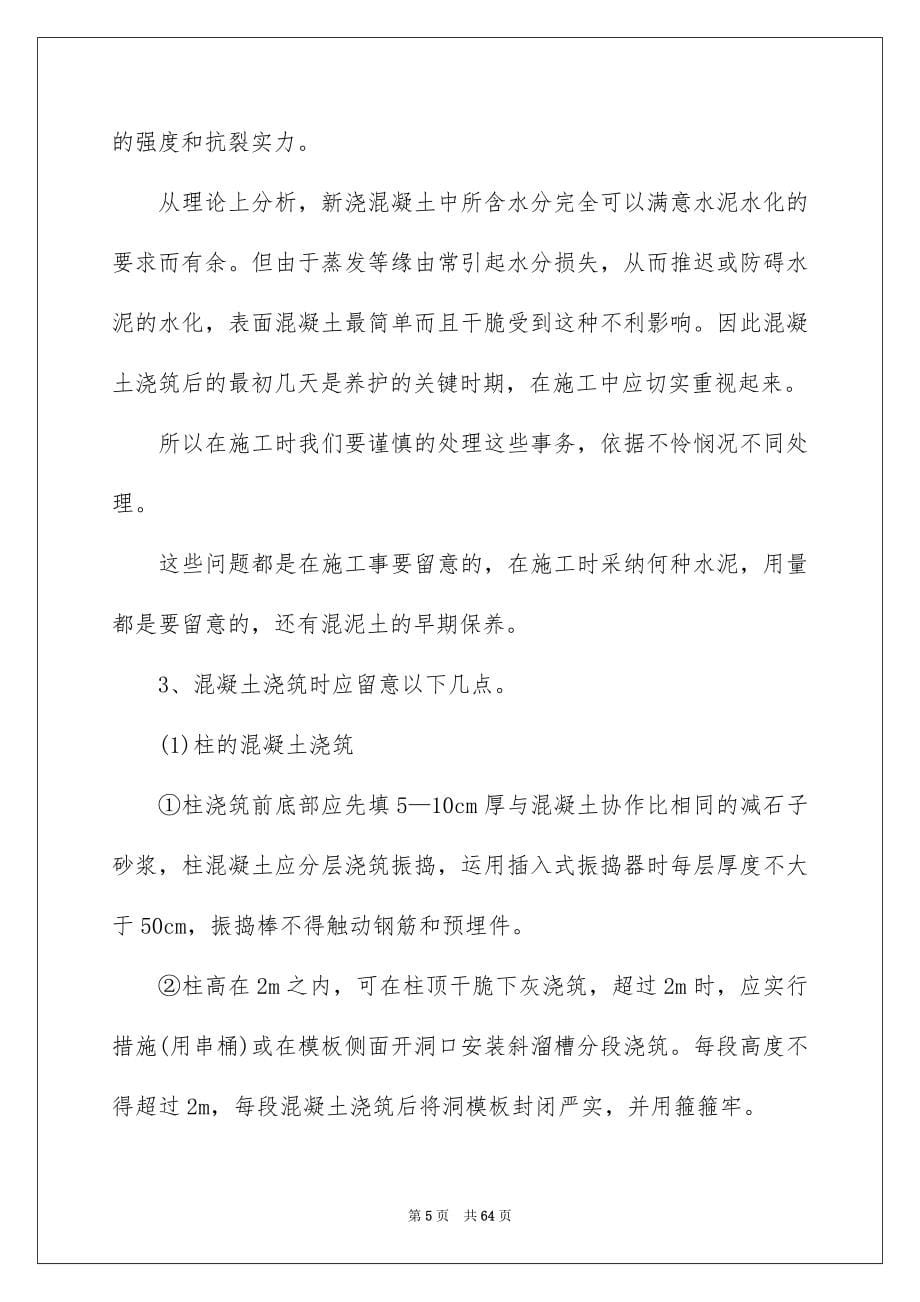 建筑实习报告模板汇编九篇_第5页