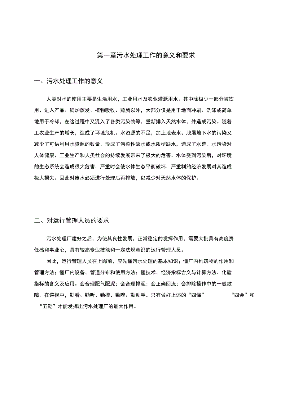 污水处理厂基础理论培训教材_第3页