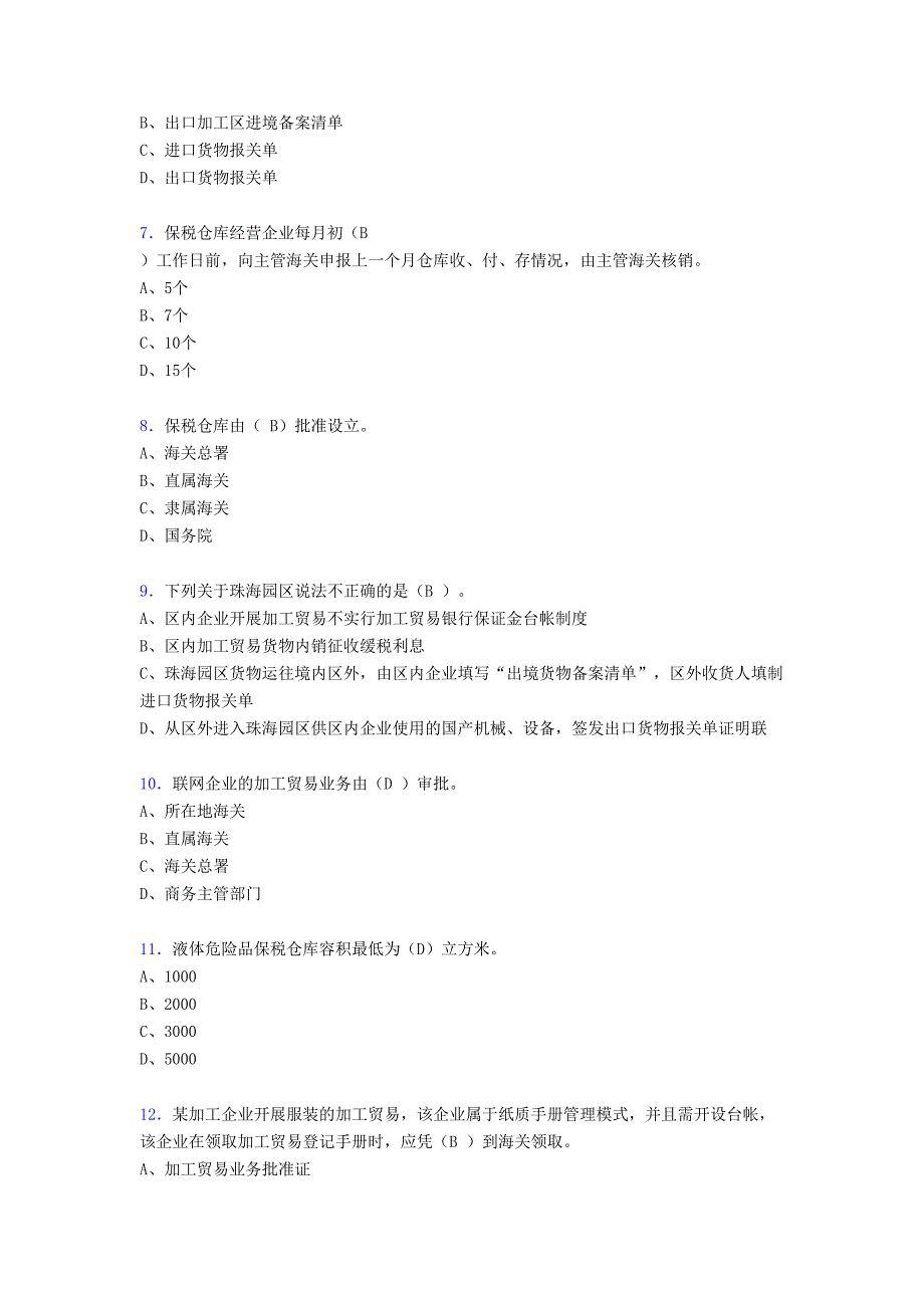 报关员资格考试试题精选(含答案)acb(DOC 12页)_第2页