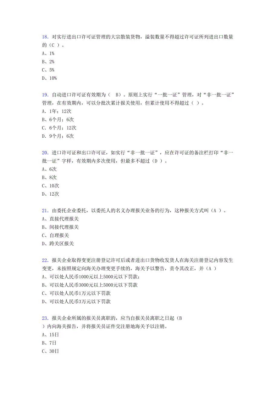 报关员资格考试试题精选(含答案)acb(DOC 12页)_第4页