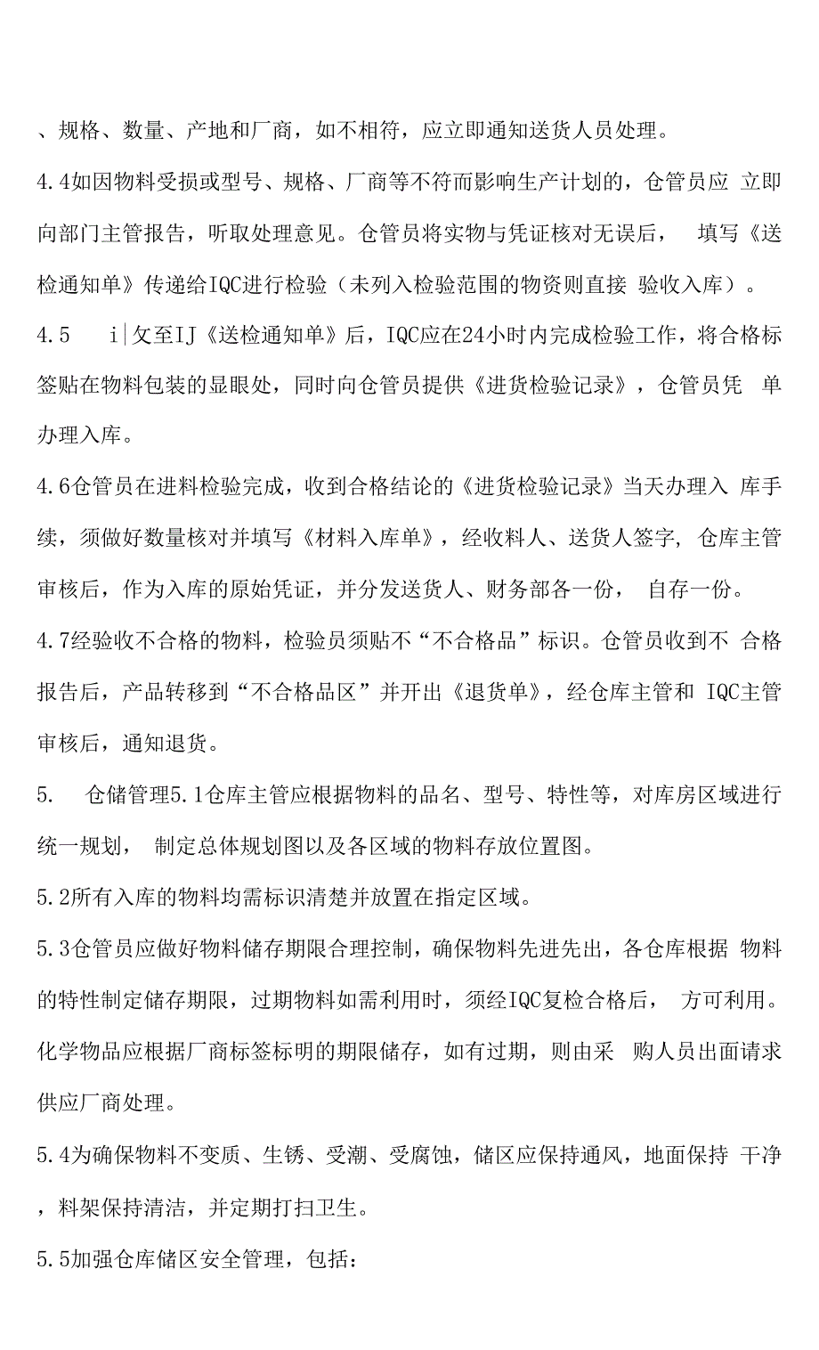 材料仓库管理规定.docx_第3页