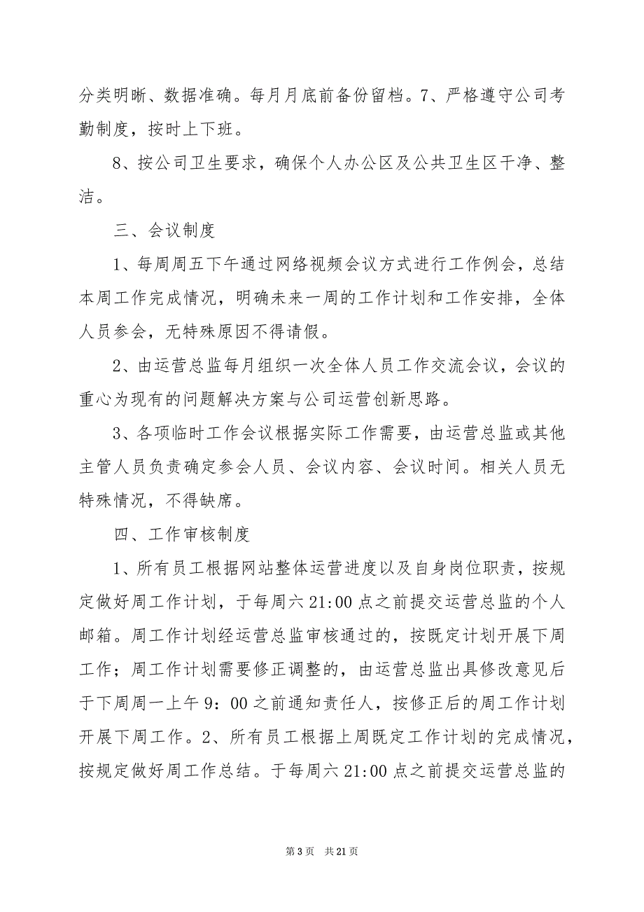 2024年互联网公司岗位职责规章制度_第3页