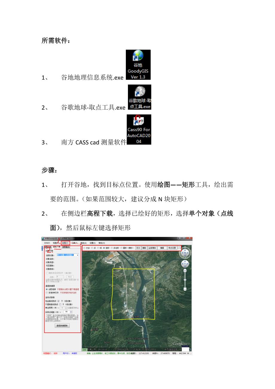 利用谷歌谷地导出CAD等高线地形_第1页