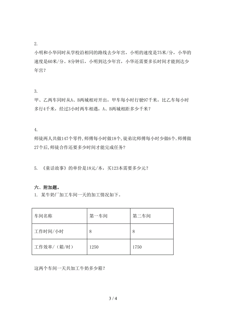 四年级数学上册期中考试完整版沪教版_第3页