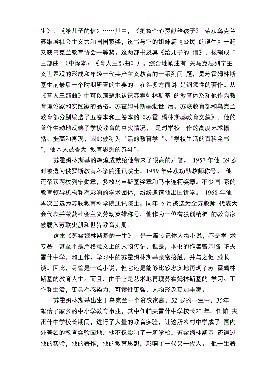 苏霍姆林斯基的人生简介_第3页