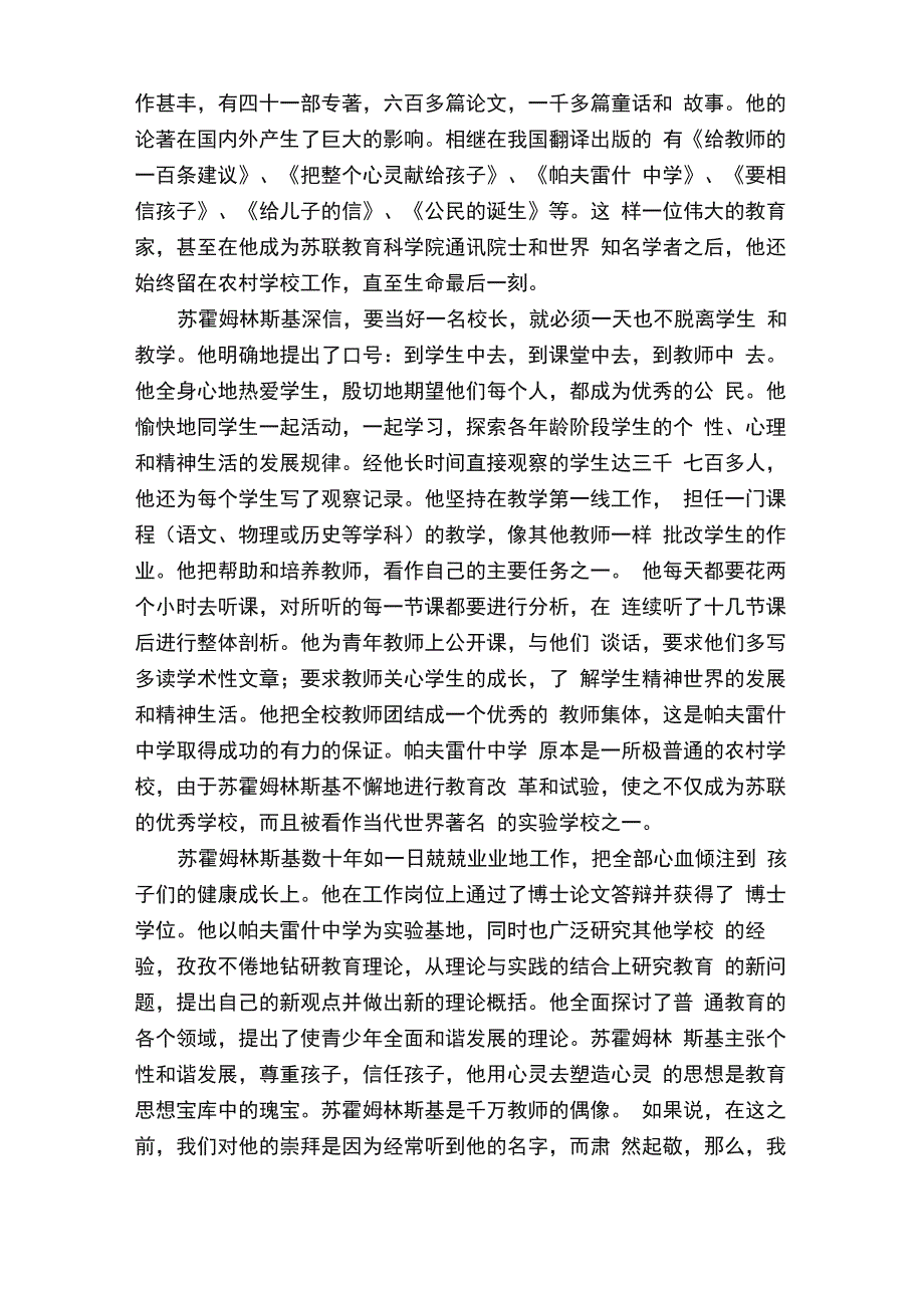 苏霍姆林斯基的人生简介_第4页