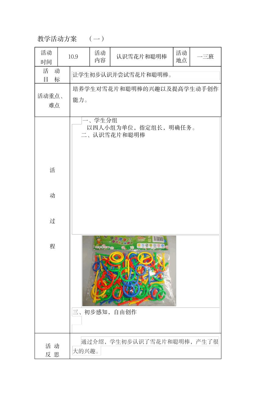 一年级小学拓展型课程教学设计_小学教育-小学考试_第1页