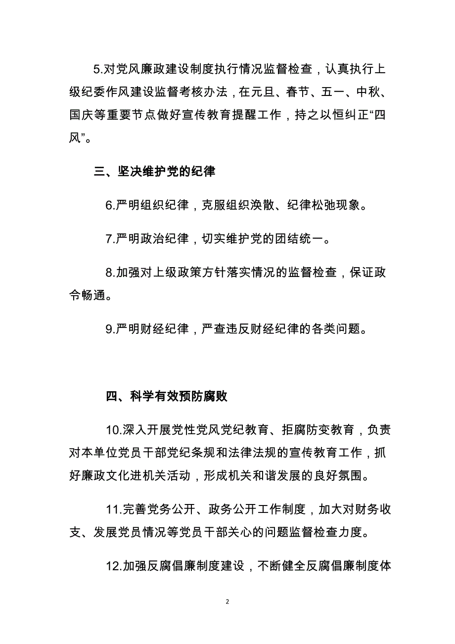 2020年党员个人责任清单-纪检委员4-25_第2页