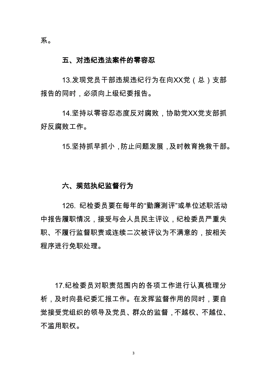 2020年党员个人责任清单-纪检委员4-25_第3页