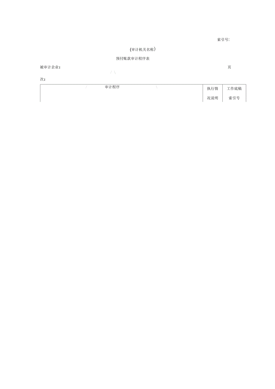 财务制度审计实施流动资产_第1页