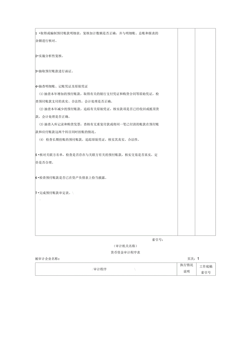 财务制度审计实施流动资产_第2页