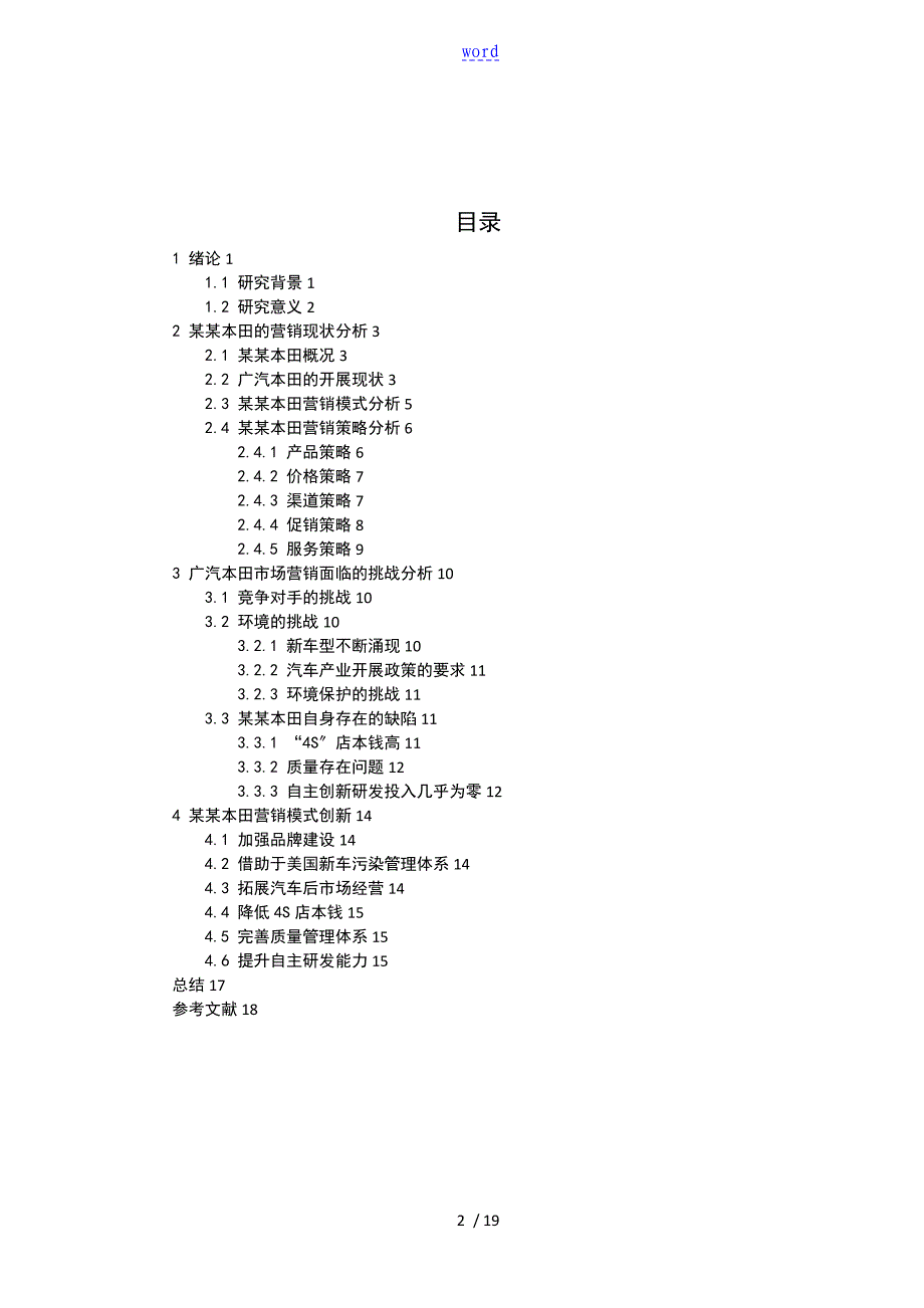 广汽本田营销模式研究_第2页