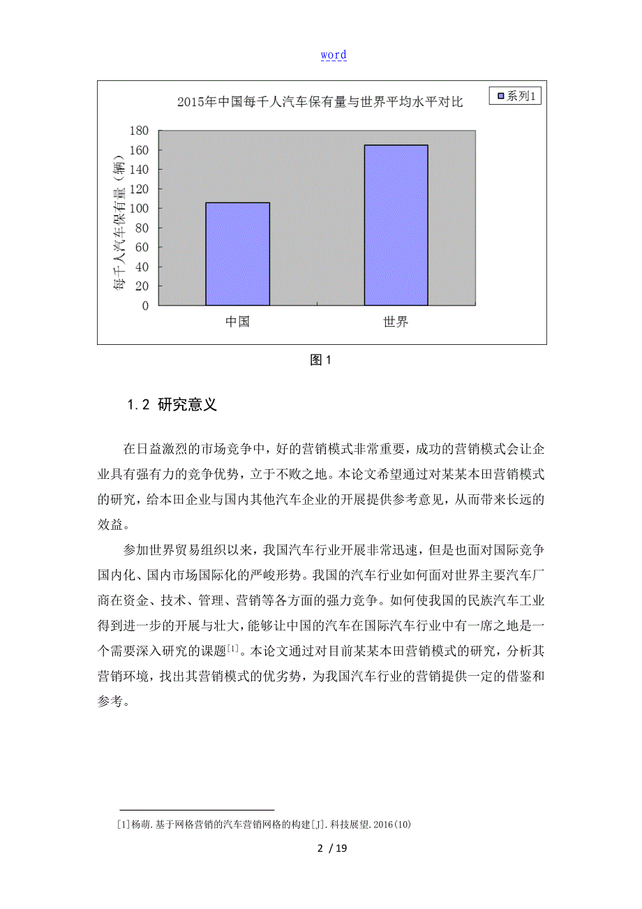 广汽本田营销模式研究_第4页