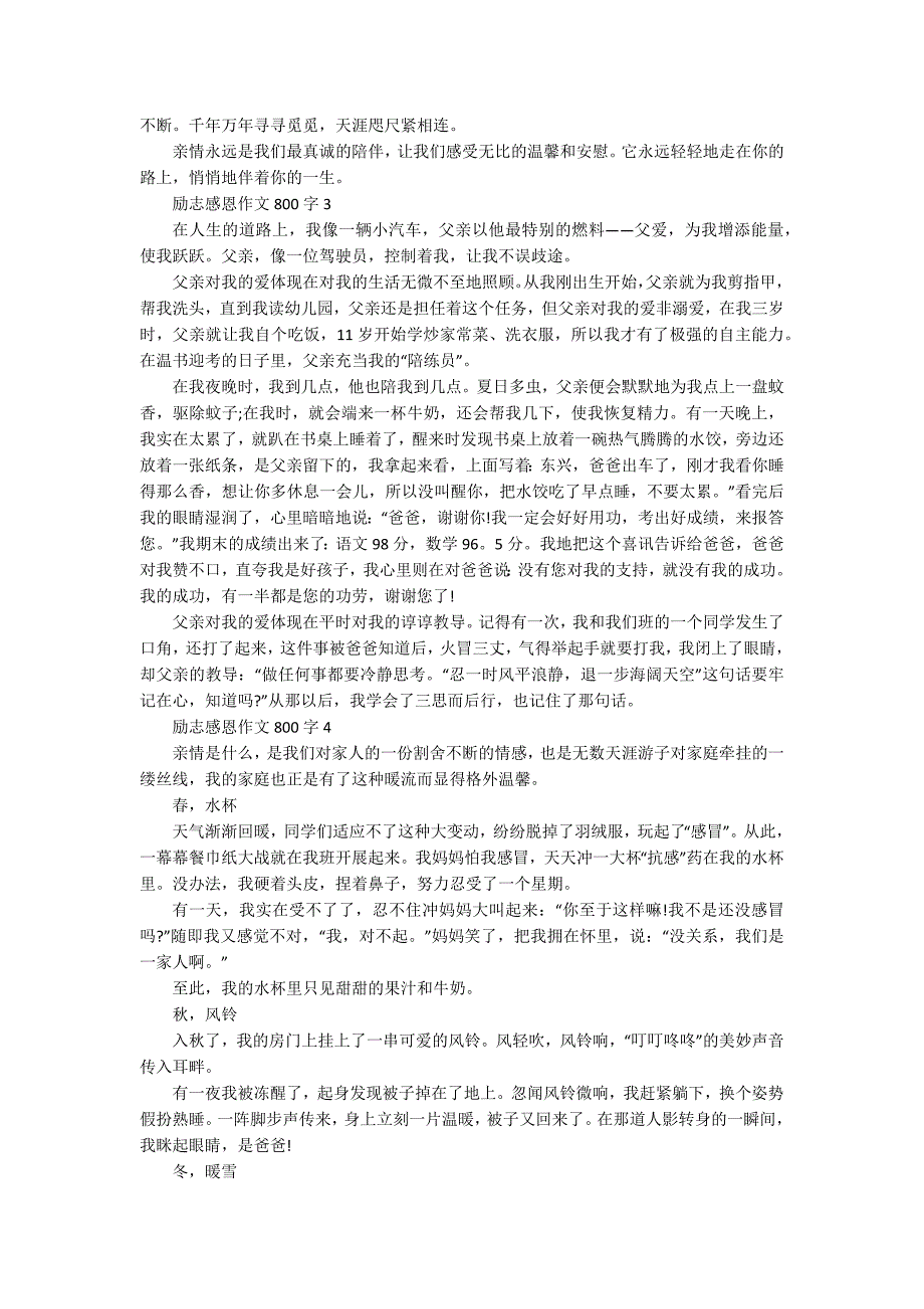 励志感恩作文800字_第2页