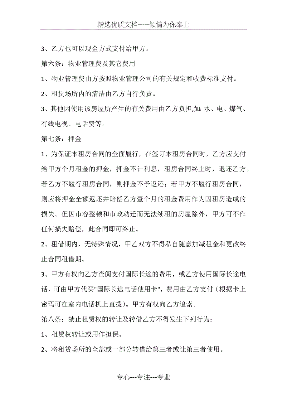 公寓租房合同样式_第3页