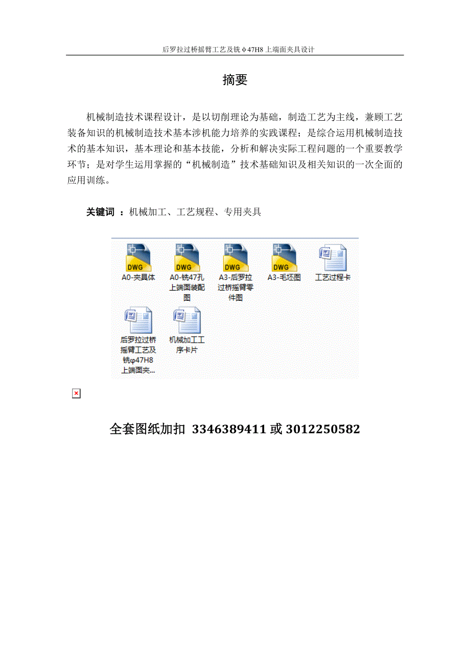 机械制造技术课程设计-后罗拉过桥摇臂工艺及铣φ47H8上端面夹具设计_第1页