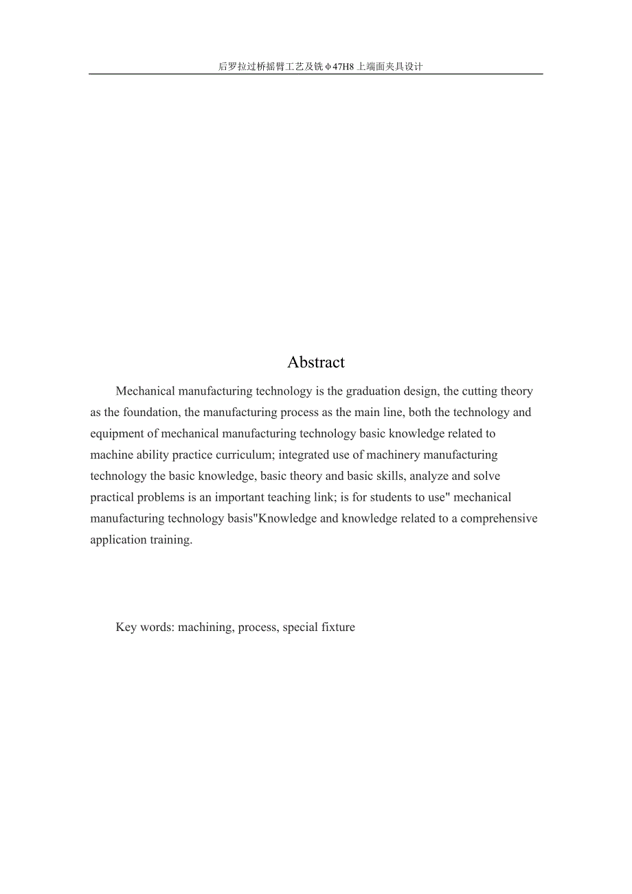 机械制造技术课程设计-后罗拉过桥摇臂工艺及铣φ47H8上端面夹具设计_第2页