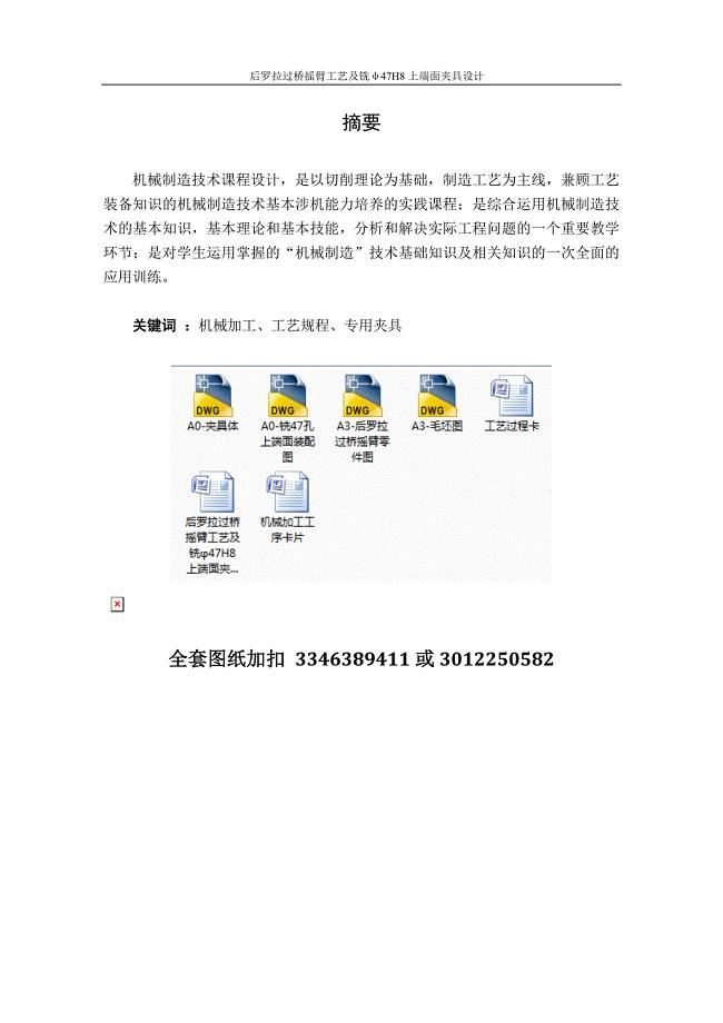 机械制造技术课程设计-后罗拉过桥摇臂工艺及铣φ47H8上端面夹具设计