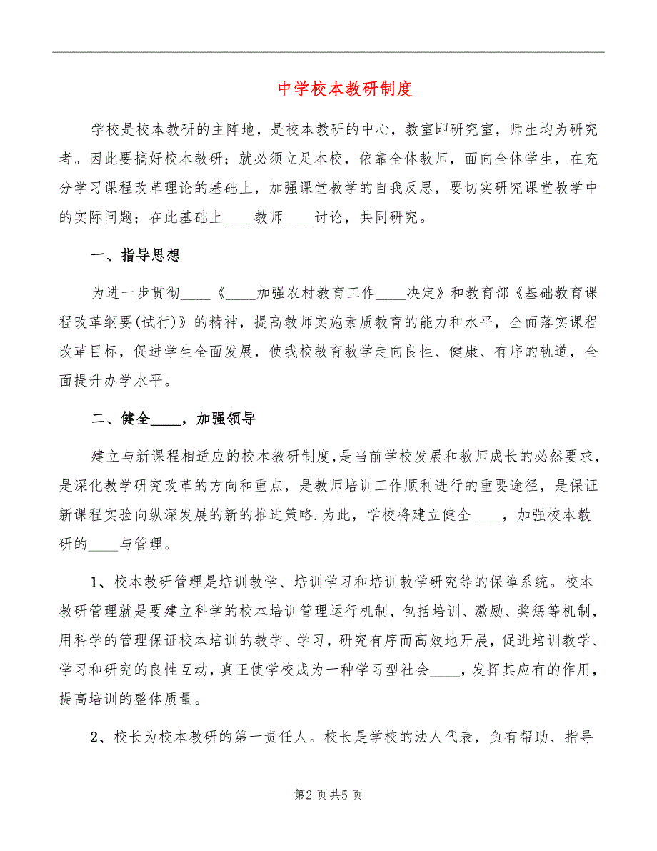 中学校本教研制度_第2页