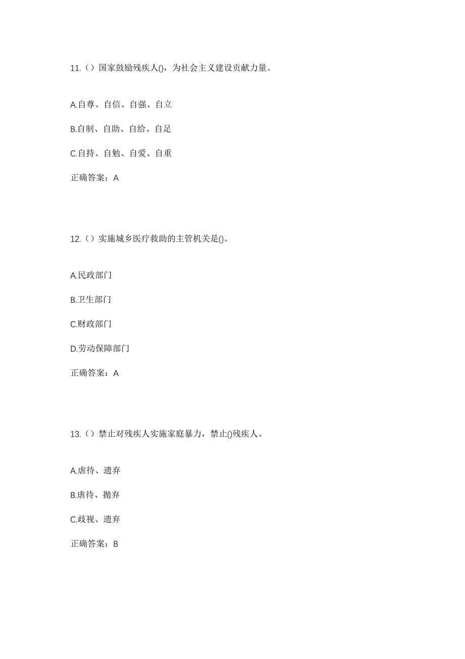 2023年福建省龙岩市漳平市和平镇下乾村社区工作人员考试模拟题及答案_第5页